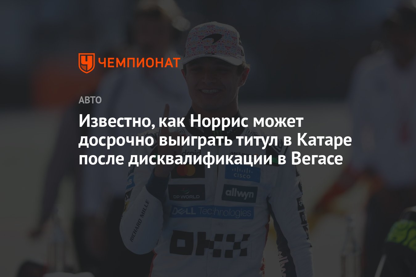 Norris : Comment il peut décrocher le titre au Qatar après sa disqualification à Vegas !
