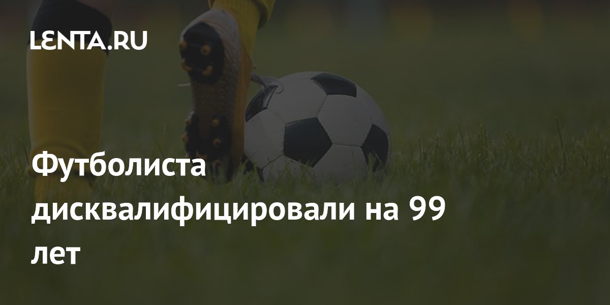 Un footballeur sanctionné pour 99 ans d'interdiction : un véritable coup de théâtre dans le monde du sport !