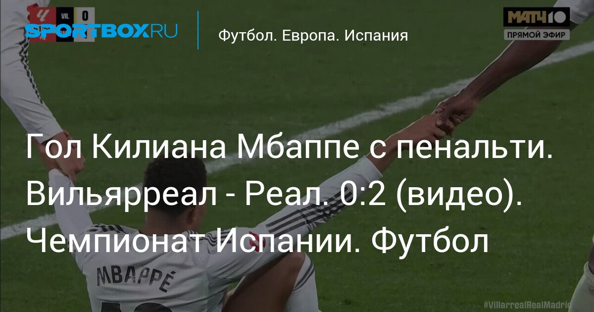 Mbappé frappe fort : un penalty décisif pour sceller la victoire du Real contre Villarreal 0-2 !
