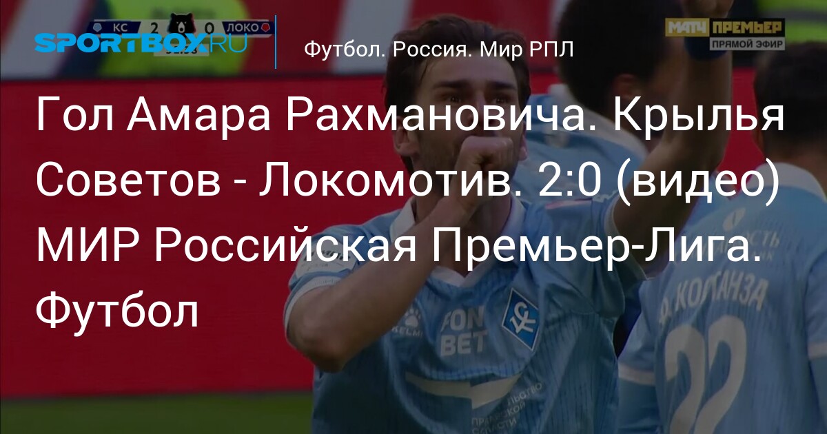 Amara Rakhmanovich brille : Kryl'ya Sovetov s'impose face à Lokomotiv 2-0 ! Découvrez les moments forts !
