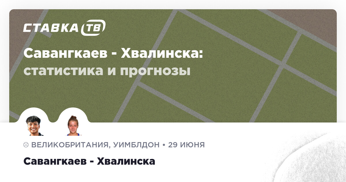 Сavangkaev – Hvalinska : pronostic gagnant (cote 1,96) le 29 juin 2026