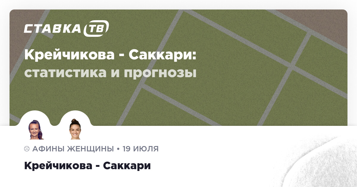 4 prédictions pour le match Krejcikova - Sakkari : notre pronostic du 19 juillet 2026