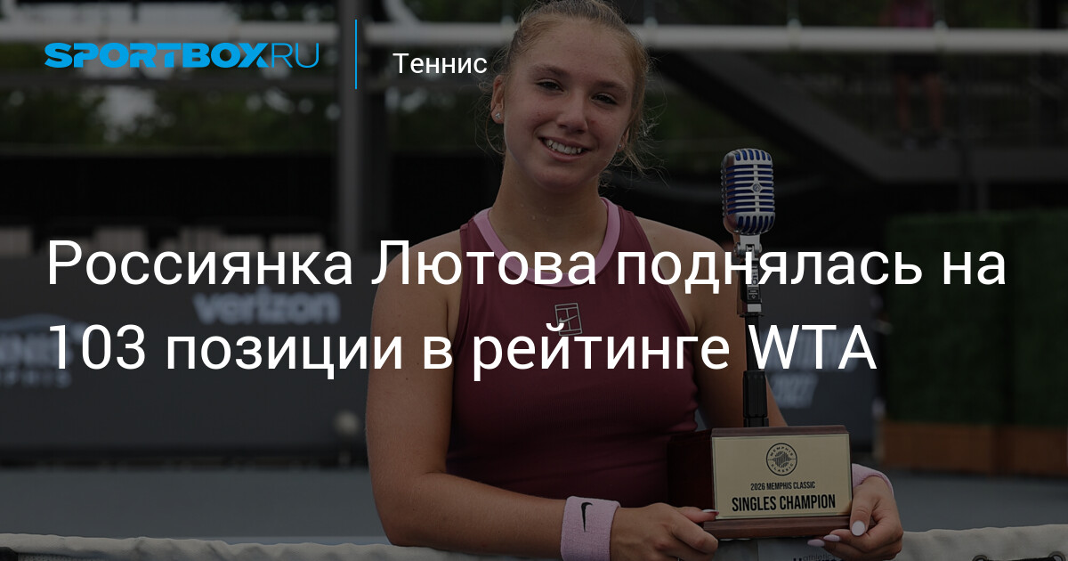 La Russe Lioudmila Lioutova fait un bond de 103 places au classement WTA