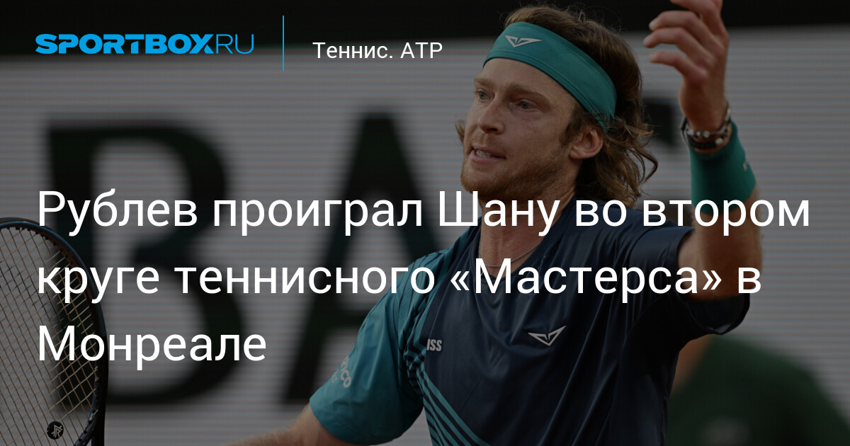 Rublev s’incline face à Shana en huitième de finale du Masters de Montréal