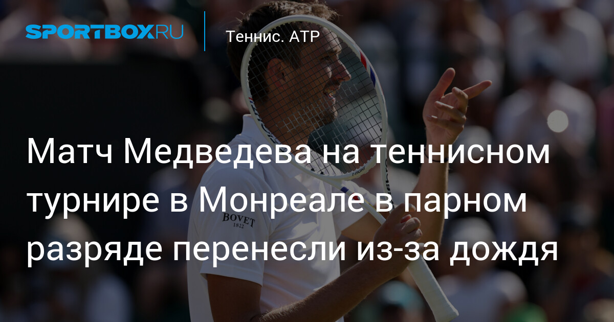 Changement de dernière minute : le match de Medvedev en double reporté à cause de la pluie