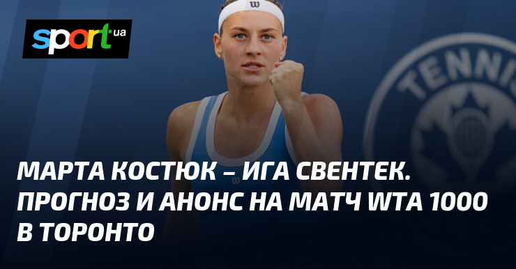 Marta Kostyuk vs Iga Świątek : pronostic et annonce du match WTA 1000 à Toronto