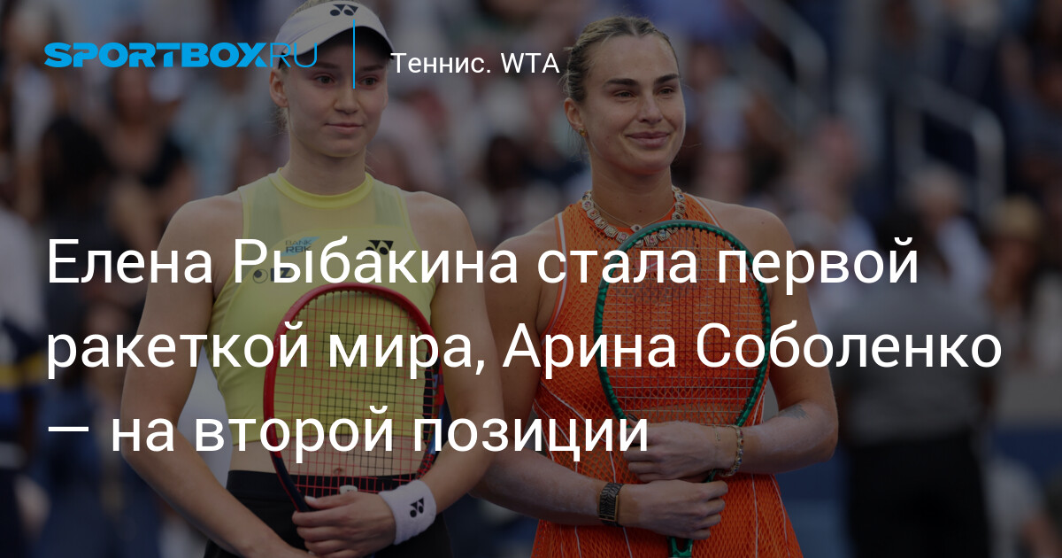 Elena Rybakina numéro 1 mondiale, Arina Sabalenko s’empare de la deuxième place