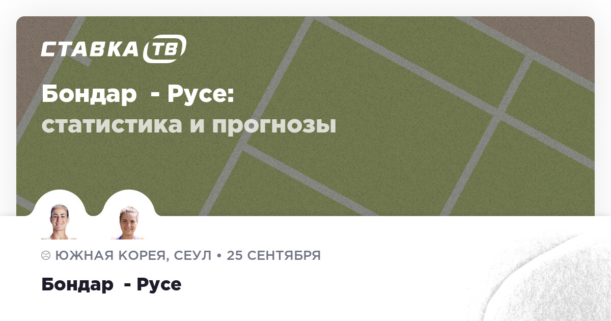 Bondar — La combine du jour : pronostic à 1,79 (25 septembre 2026)