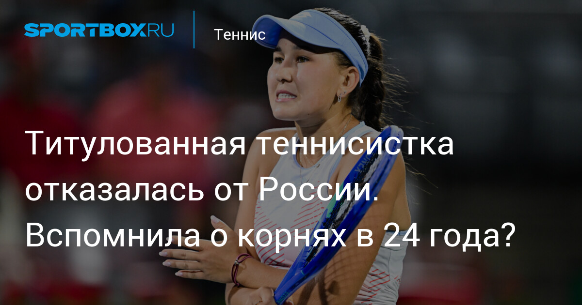 Une tenniswoman titrée renoue avec ses racines à 24 ans en disant adieu à la Russie !