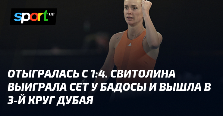 Revirement spectaculaire : Svítolina renverse la situation et atteint le 3e tour à Dubaï après avoir remporté un set contre Badosa !