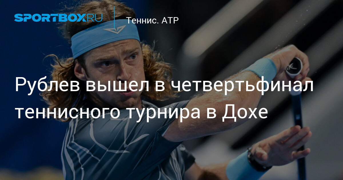 Rouble atteint les quarts de finale du tournoi de tennis à Doha !