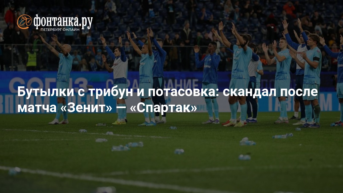 Scandale au match Zenit – Spartak : projectiles depuis les tribunes et bagarre entre supporters le 8 avril 2026 !